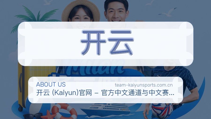 开云日常服务说明